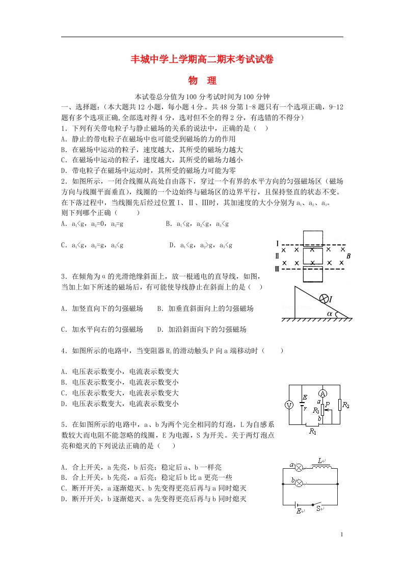 江西省丰城中学高二物理上学期期末考试试题