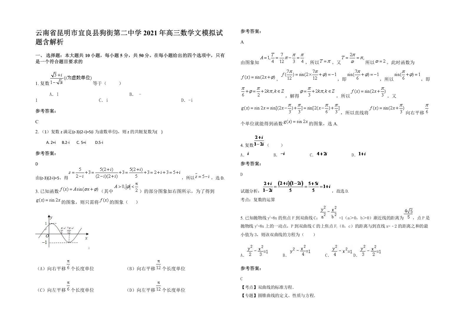 云南省昆明市宜良县狗街第二中学2021年高三数学文模拟试题含解析