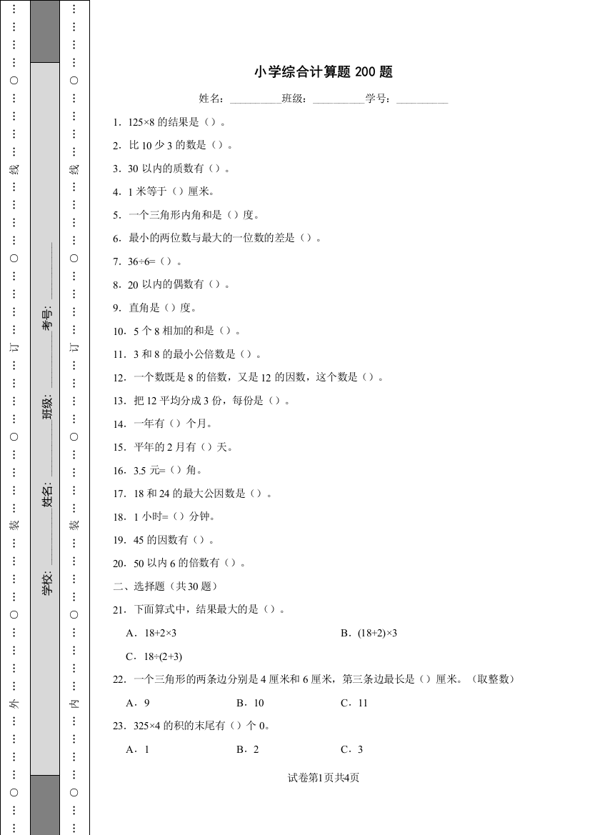 小学综合计算题200题