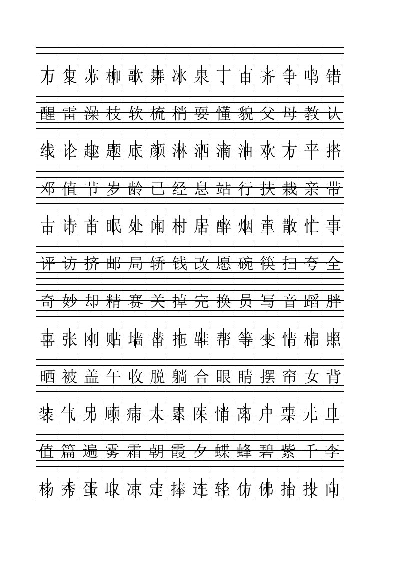 一年级下册生字表