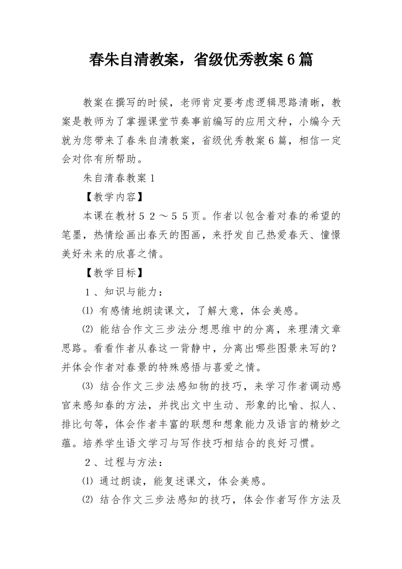 春朱自清教案，省级优秀教案6篇