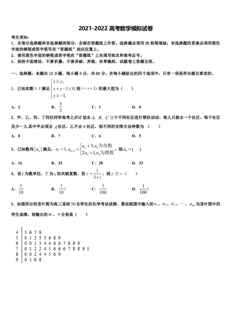 甘肃省靖远县2021-2022学年高三第五次模拟考试数学试卷含解析