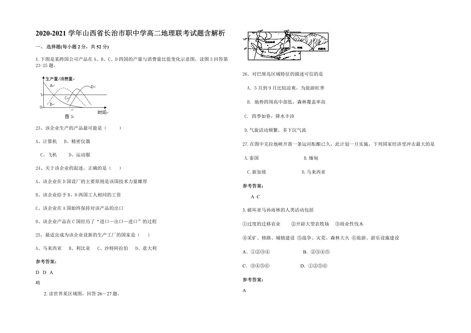 2020-2021学年山西省长治市职中学高二地理联考试题含解析