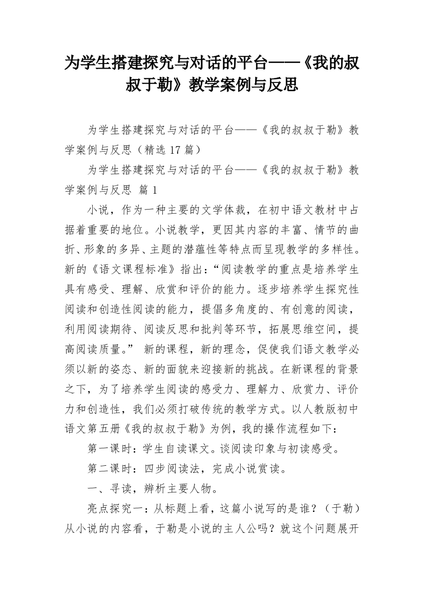 为学生搭建探究与对话的平台——《我的叔叔于勒》教学案例与反思