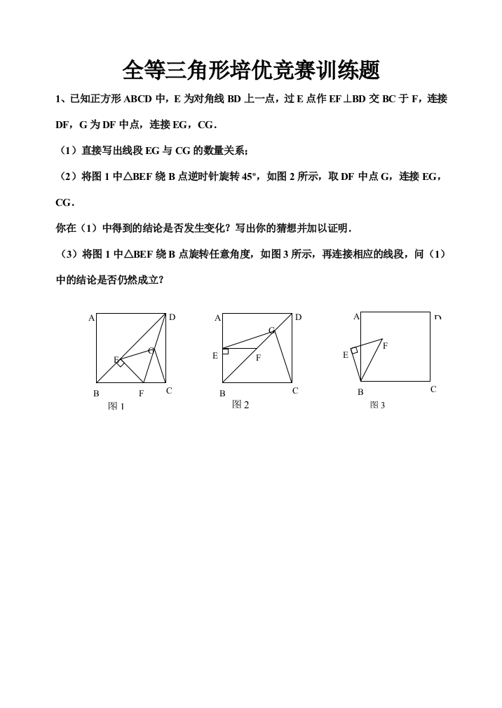 2023年全等三角形培优竞赛训练题