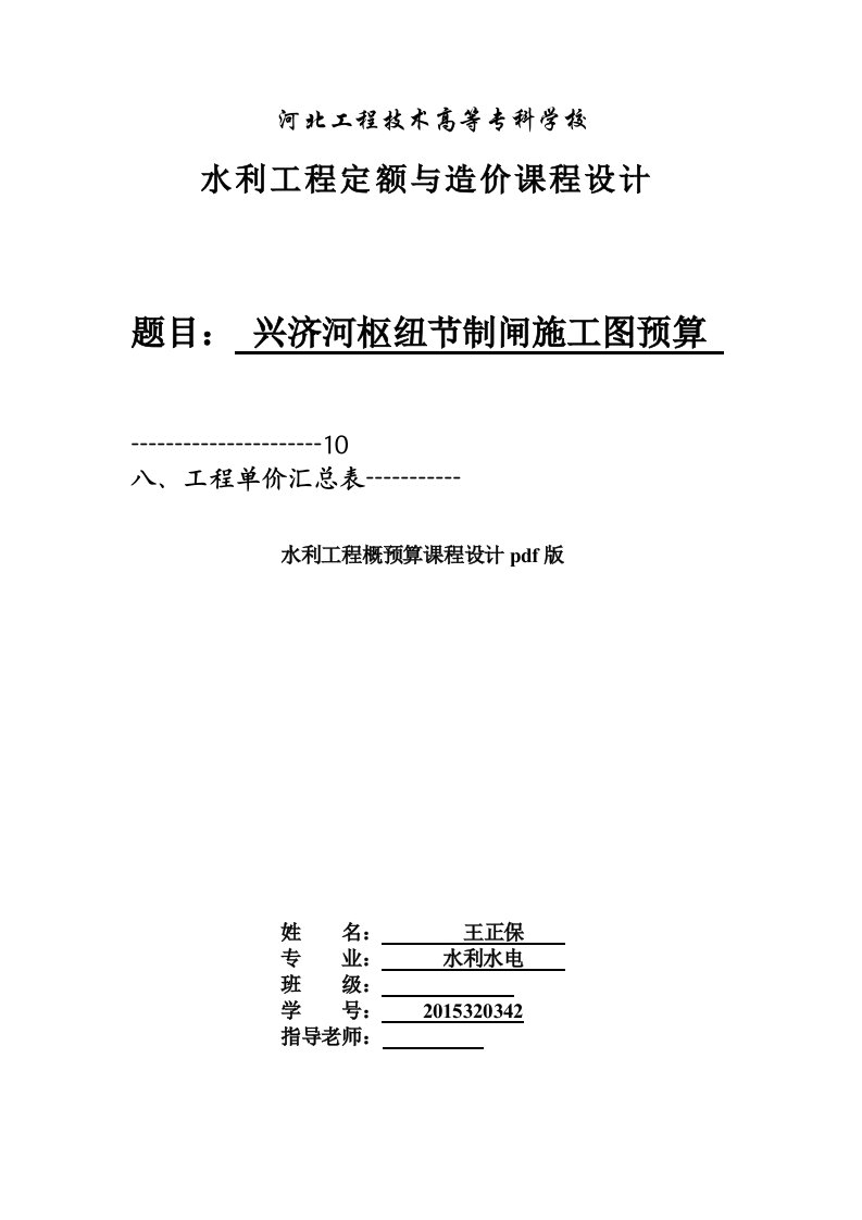 水利工程概预算课程设计