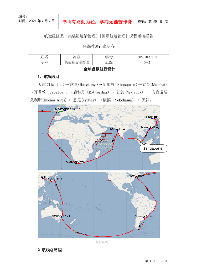 课程考核报告