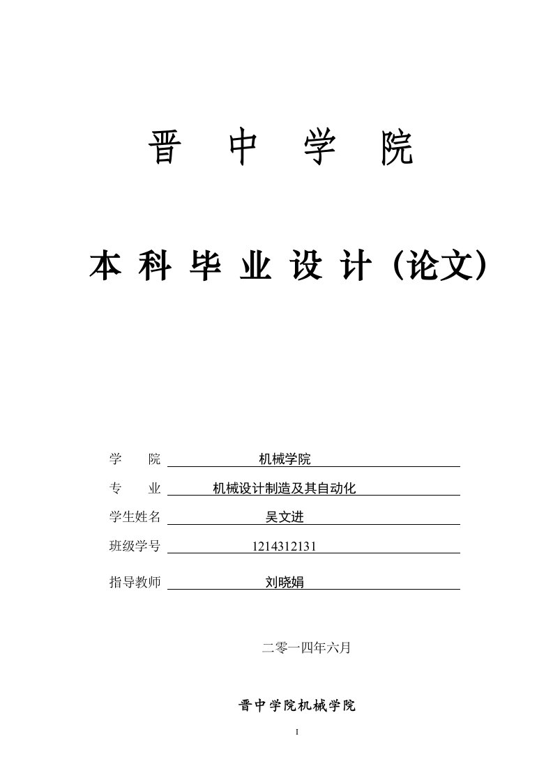 基于PROE千斤顶结构设计及三维模型建立