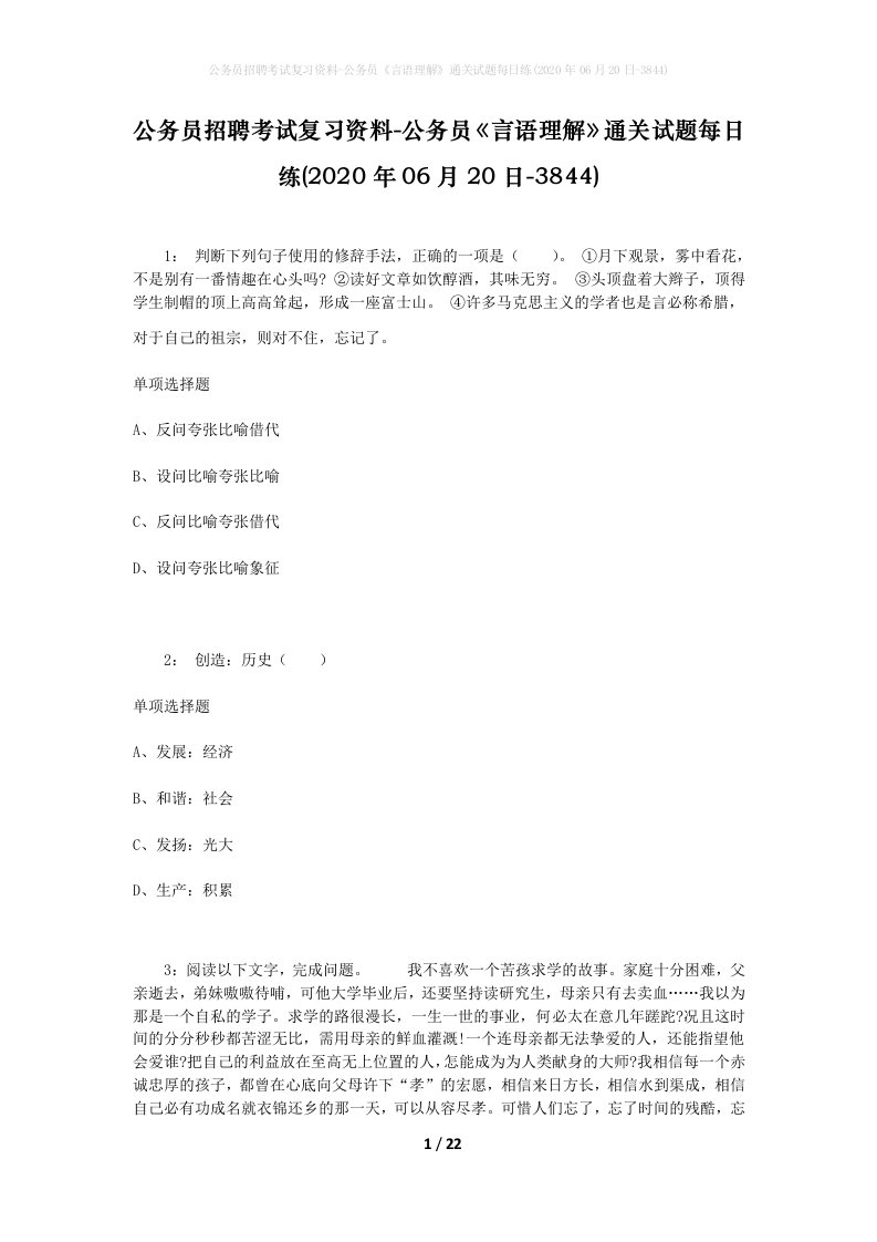 公务员招聘考试复习资料-公务员言语理解通关试题每日练2020年06月20日-3844