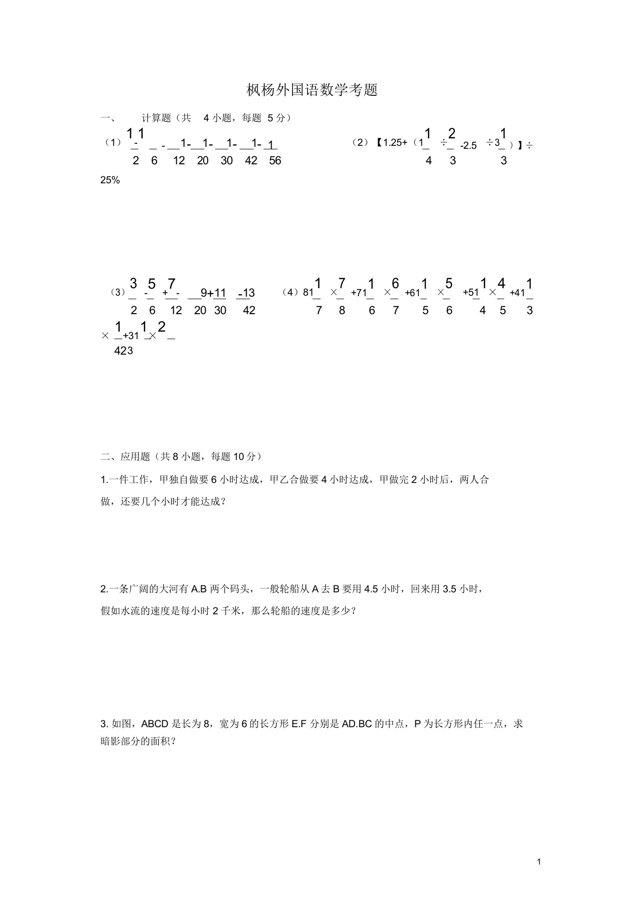 杨外国语小升初数学考试真题