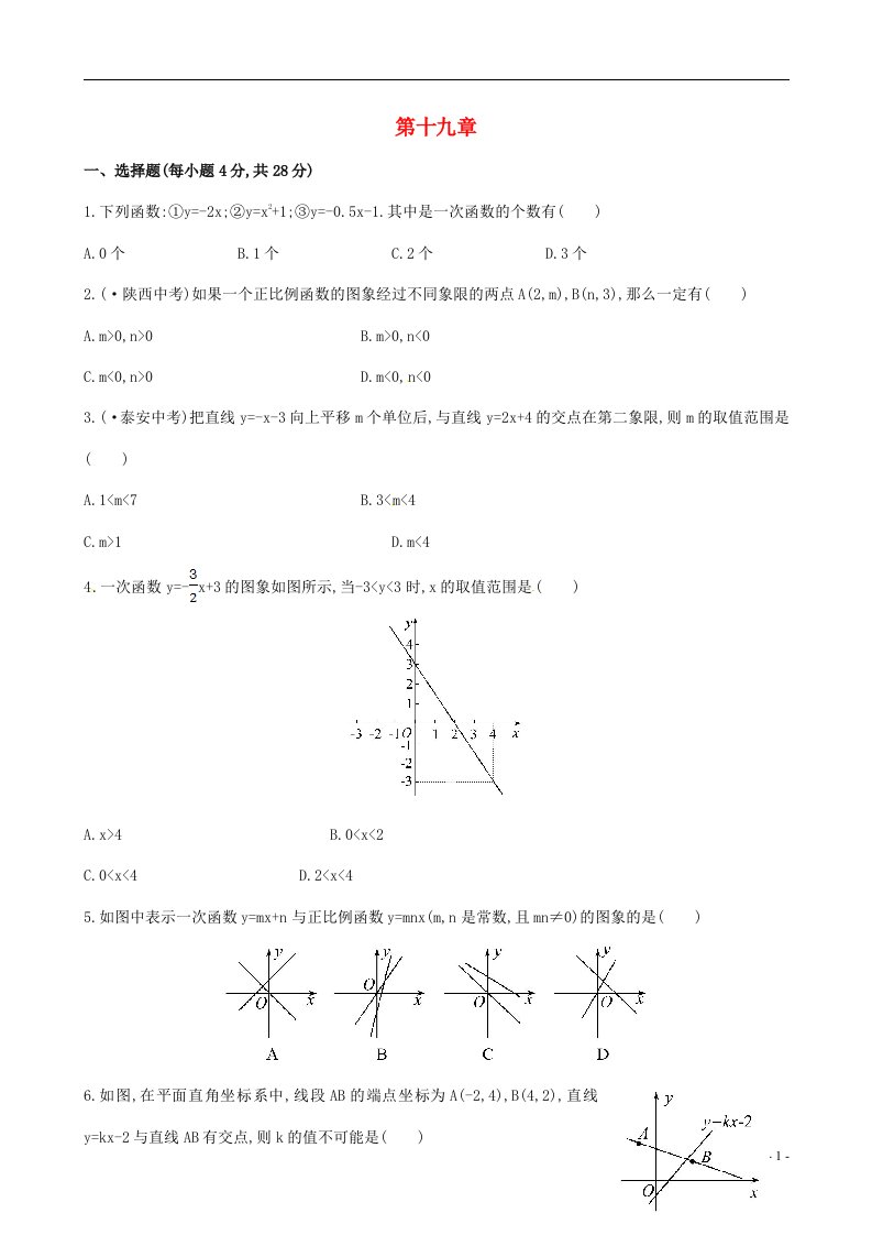 八级数学下册