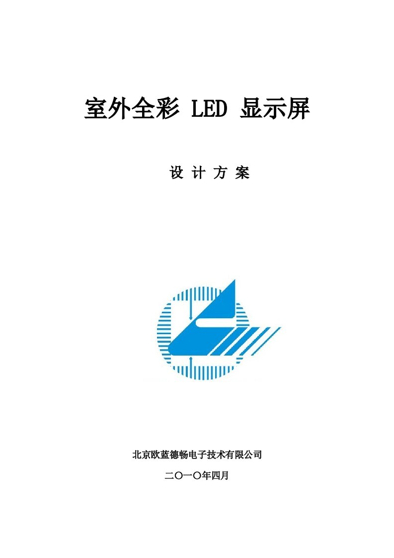 酒类资料-欧蓝LED显示屏户外全彩方案