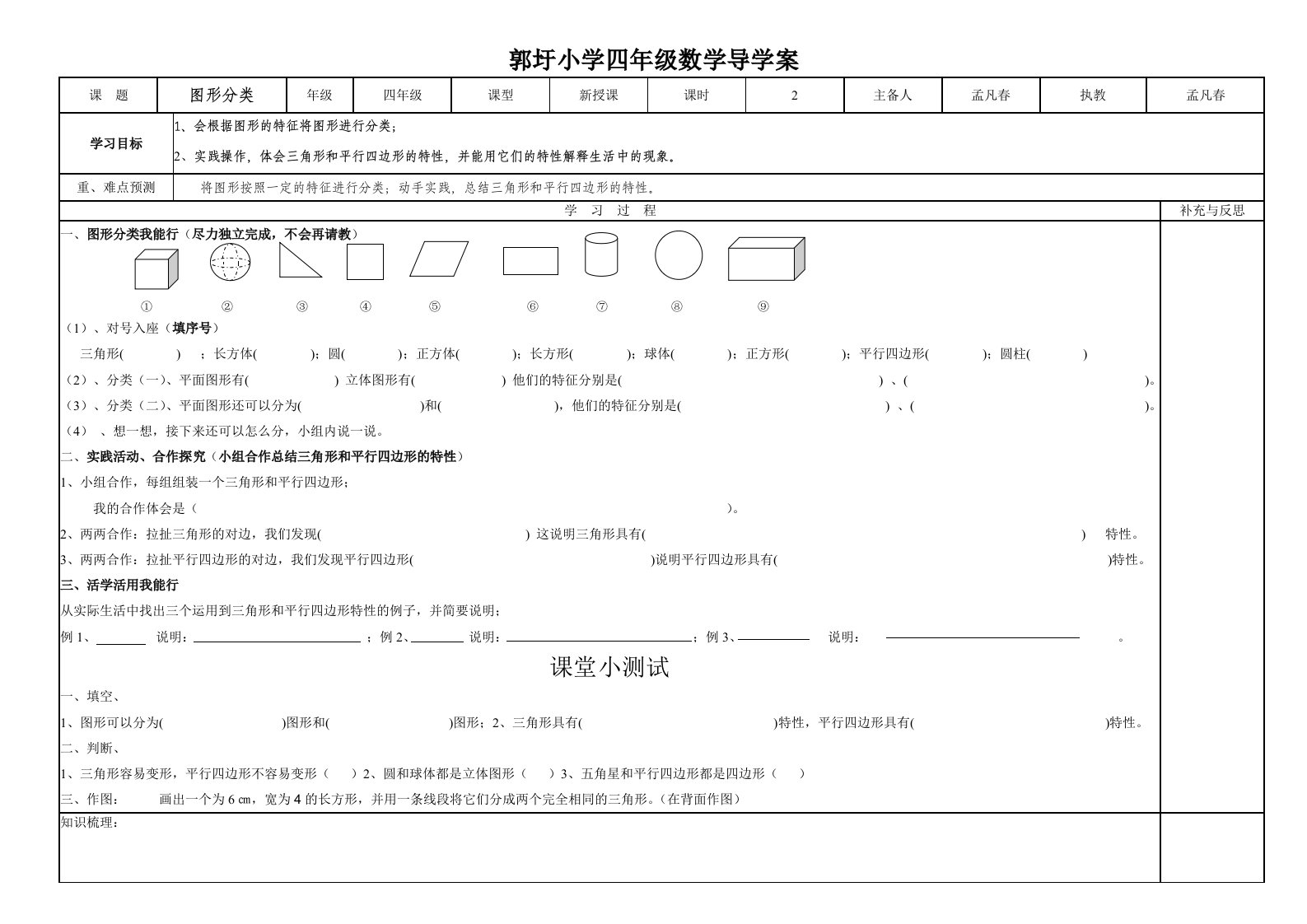 图形分类导学案2