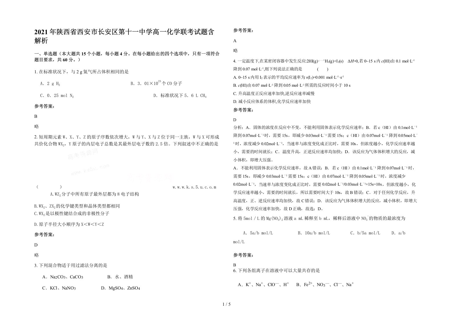 2021年陕西省西安市长安区第十一中学高一化学联考试题含解析