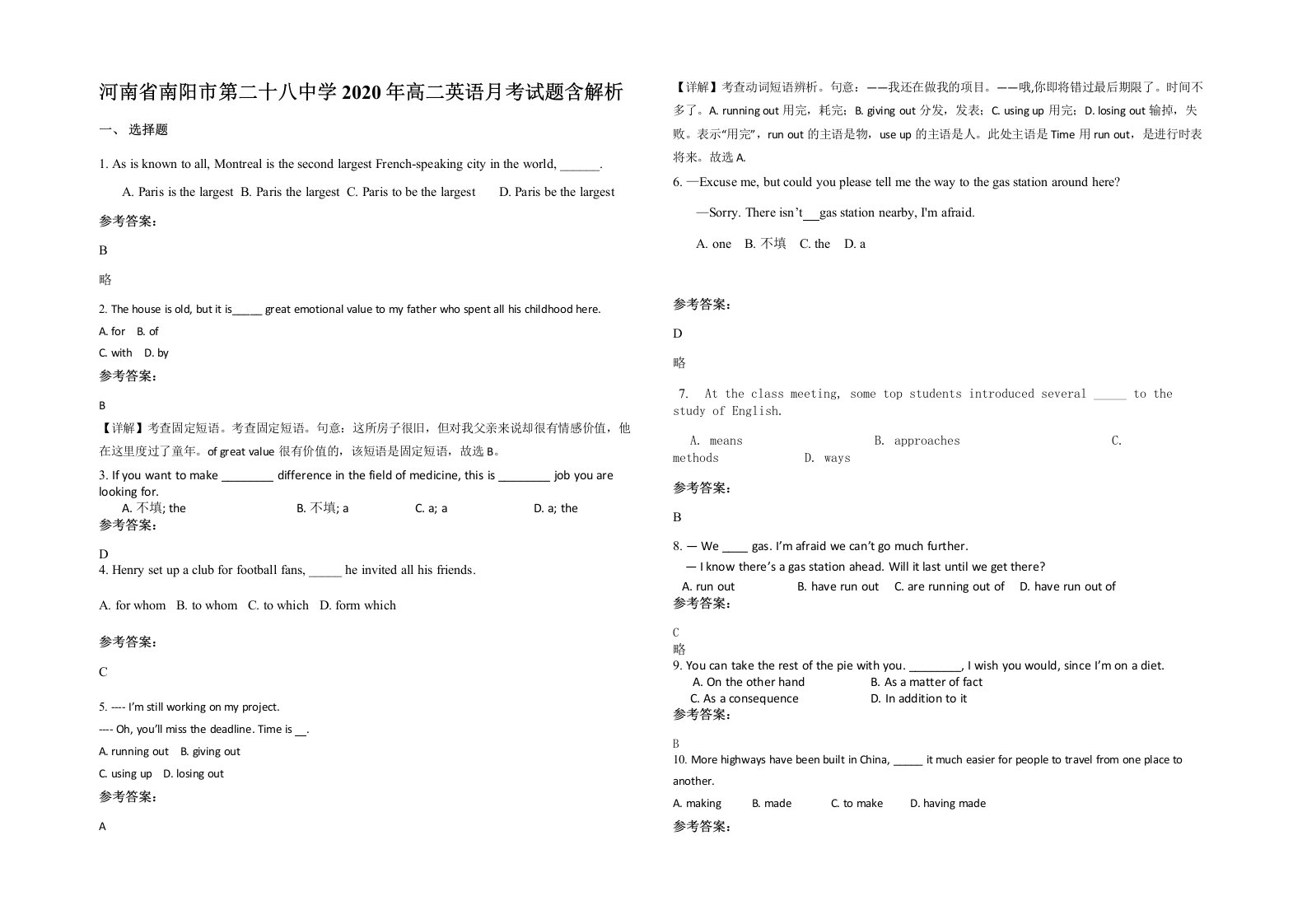 河南省南阳市第二十八中学2020年高二英语月考试题含解析