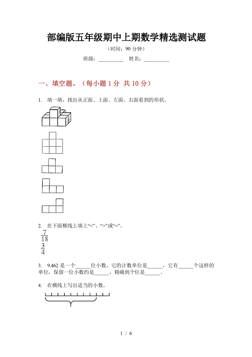 部编版小学五年级期中上期数学精选测试题