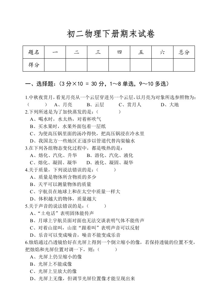 初二物理下册期末试卷-初二下物理期未试卷