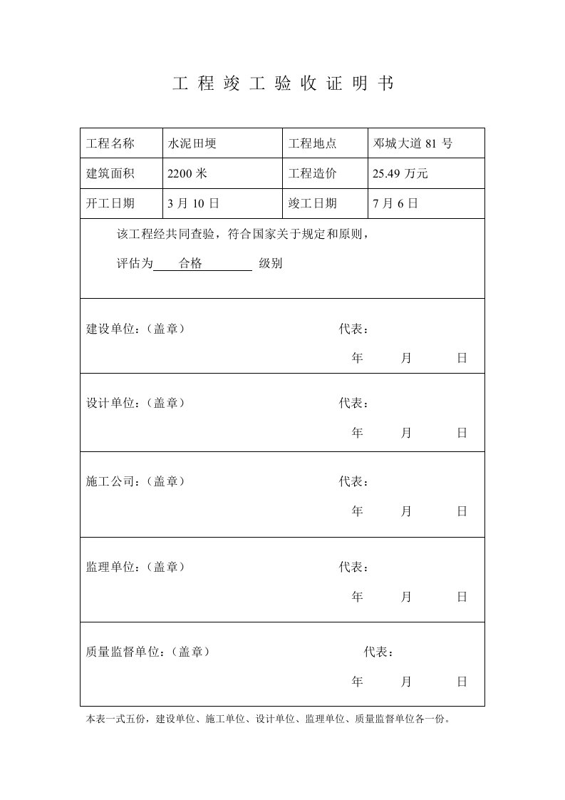 工程竣工验收证明书样本