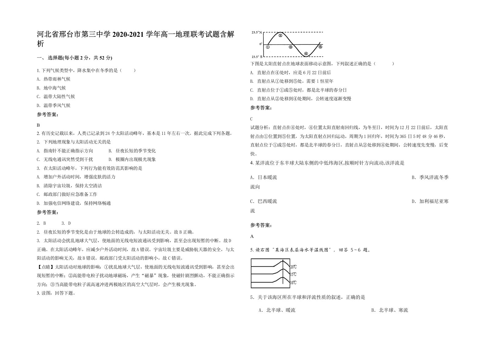 河北省邢台市第三中学2020-2021学年高一地理联考试题含解析