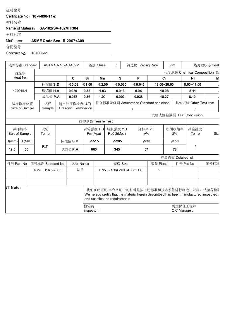 法兰质量证明书2