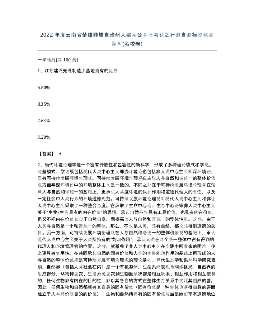 2022年度云南省楚雄彝族自治州大姚县公务员考试之行测自测模拟预测题库名校卷