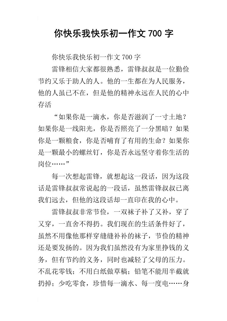 你快乐我快乐初一作文700字