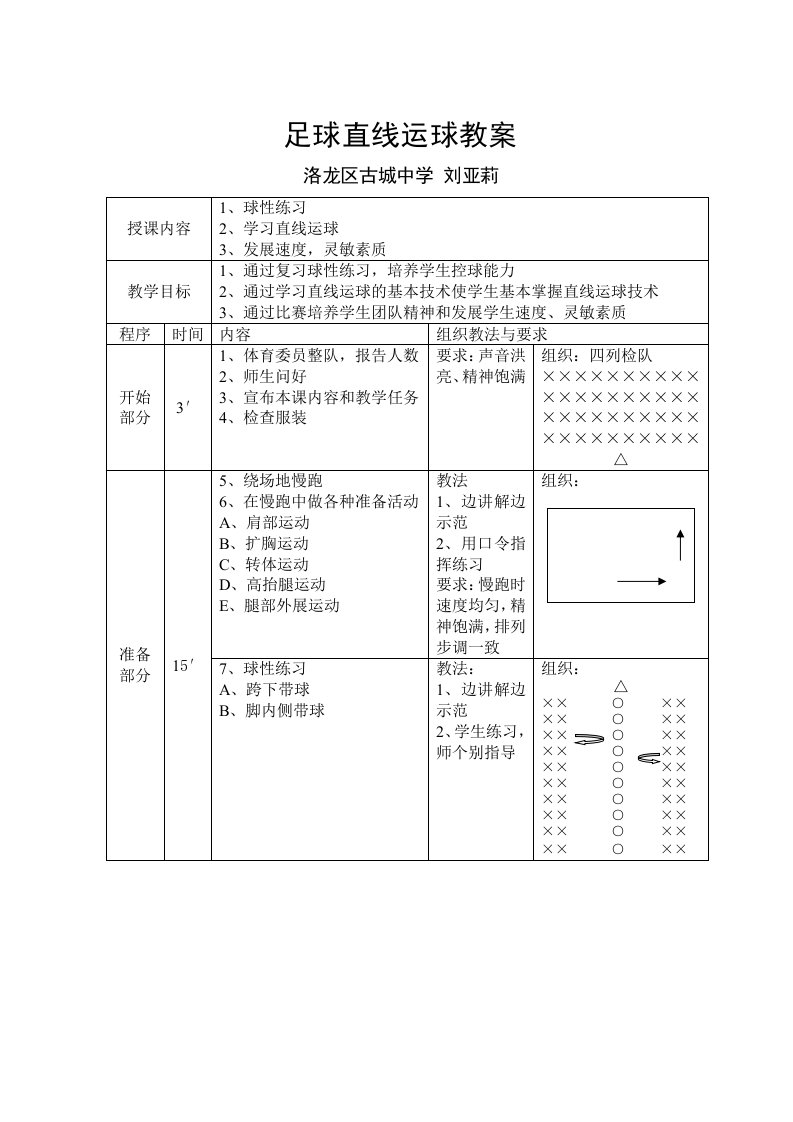 足球直线运球教案