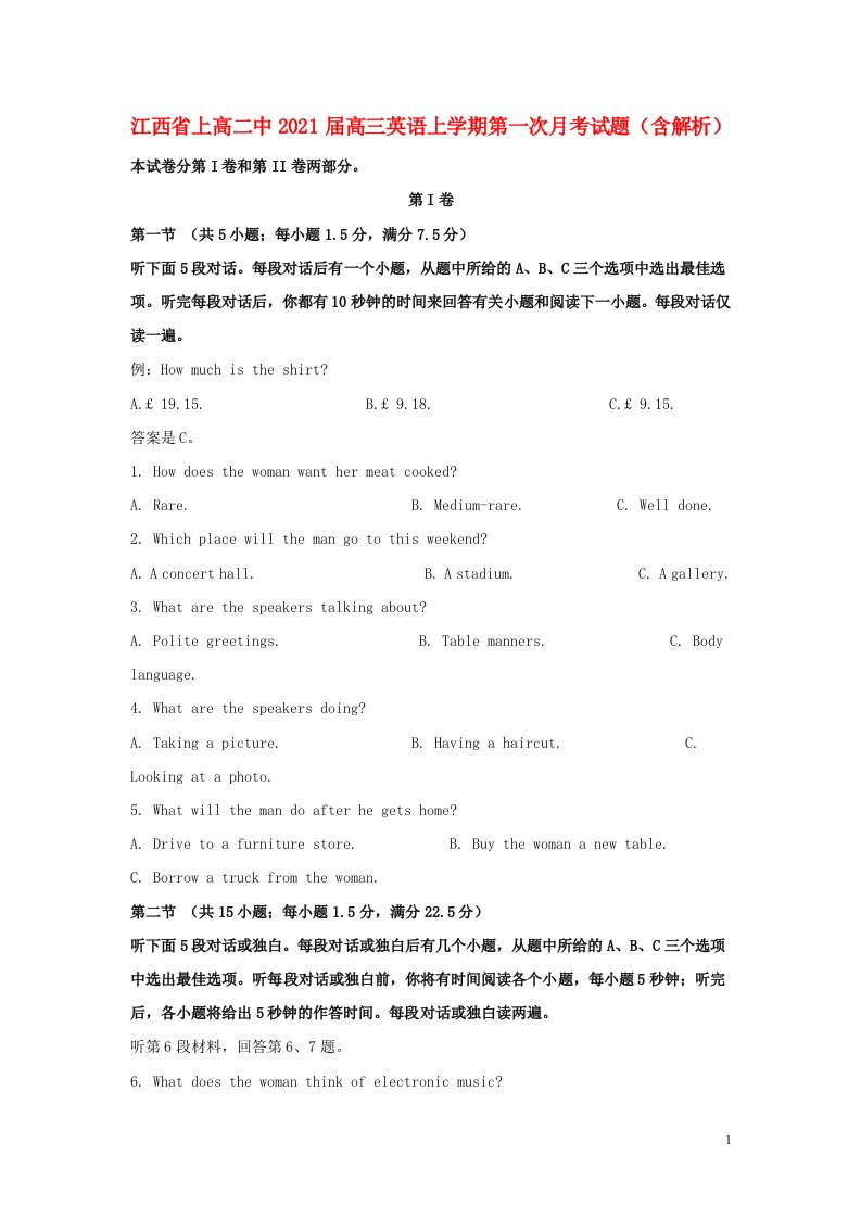 江西省上高二中2021届高三英语上学期第一次月考试题含解析