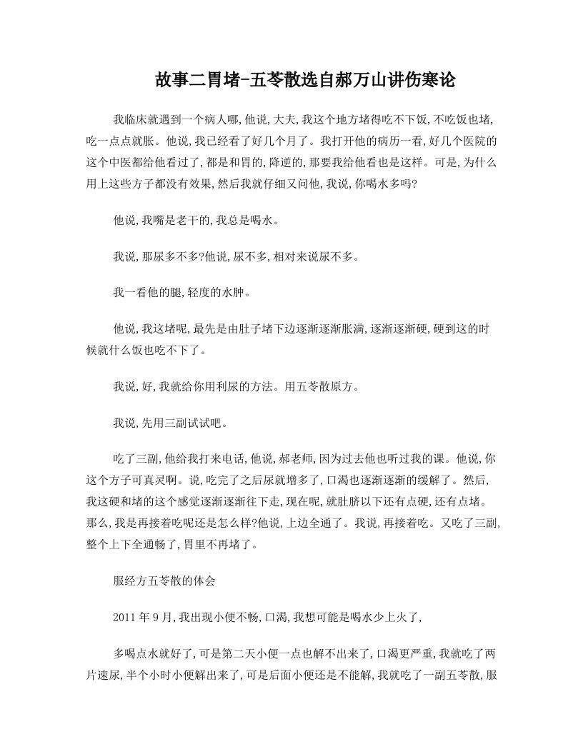 经方故事五苓散应用