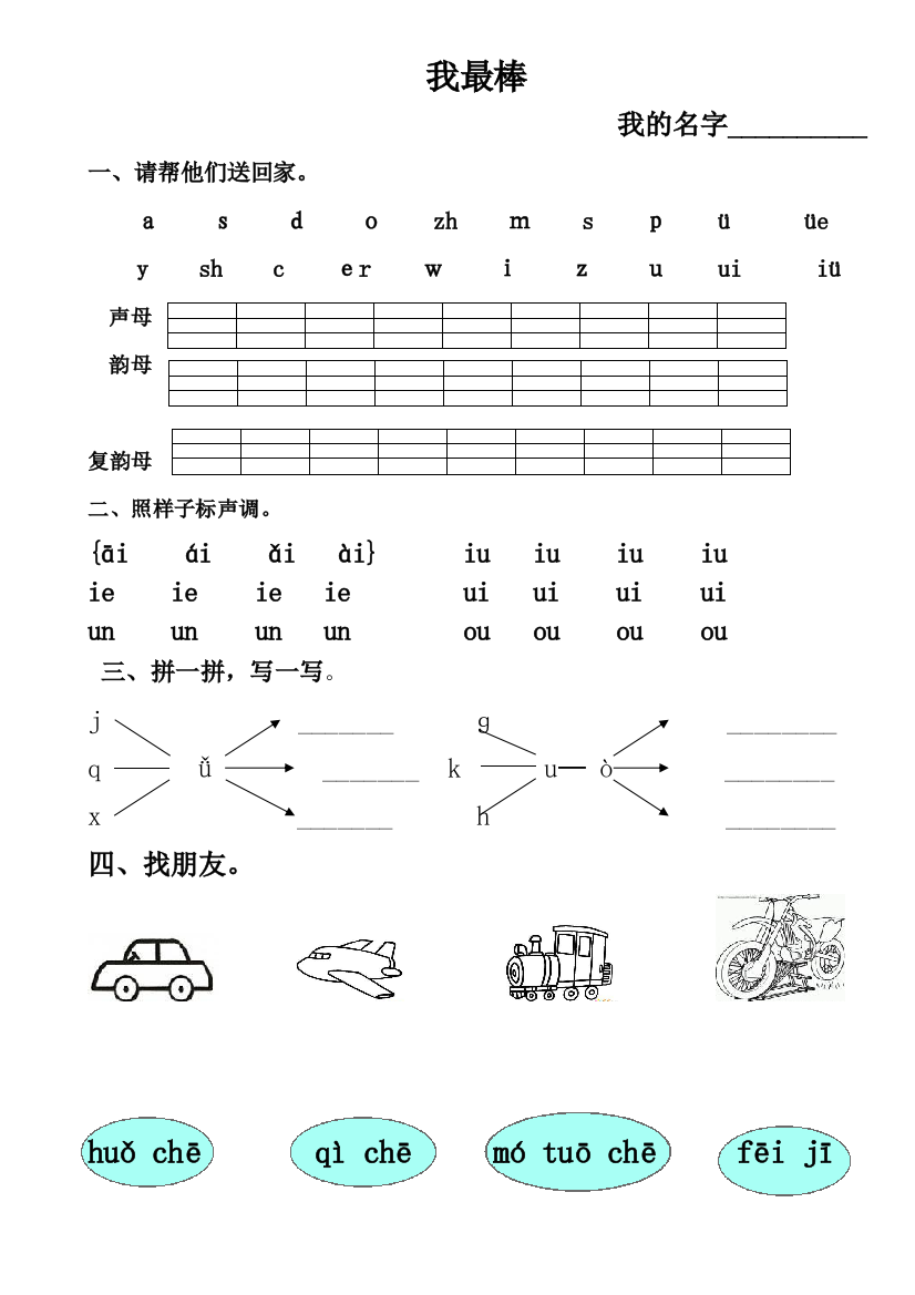 (完整版)幼儿园大班拼音测试题