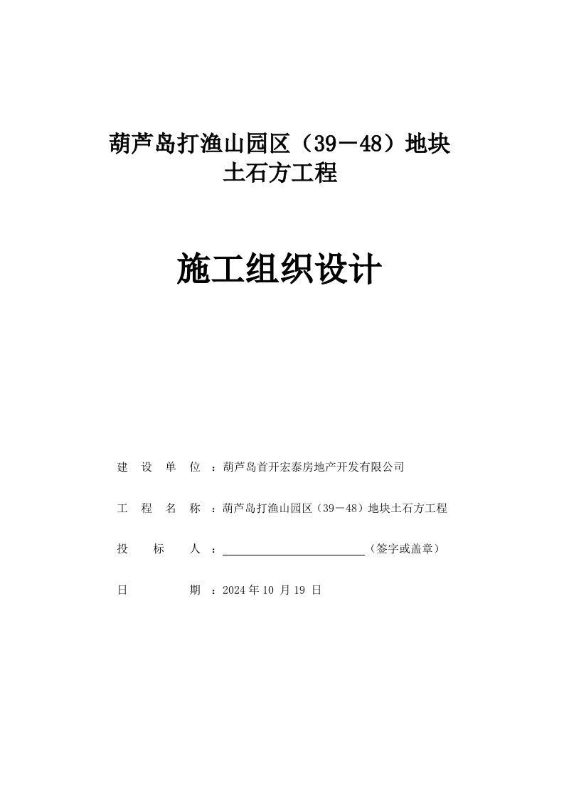 城市综合体项目高层住宅小区土石方工程施工组织设计辽宁地基处理地基强夯