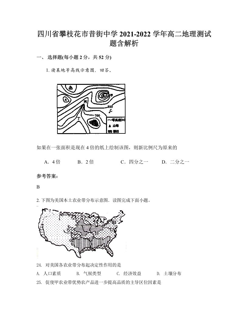 四川省攀枝花市昔街中学2021-2022学年高二地理测试题含解析