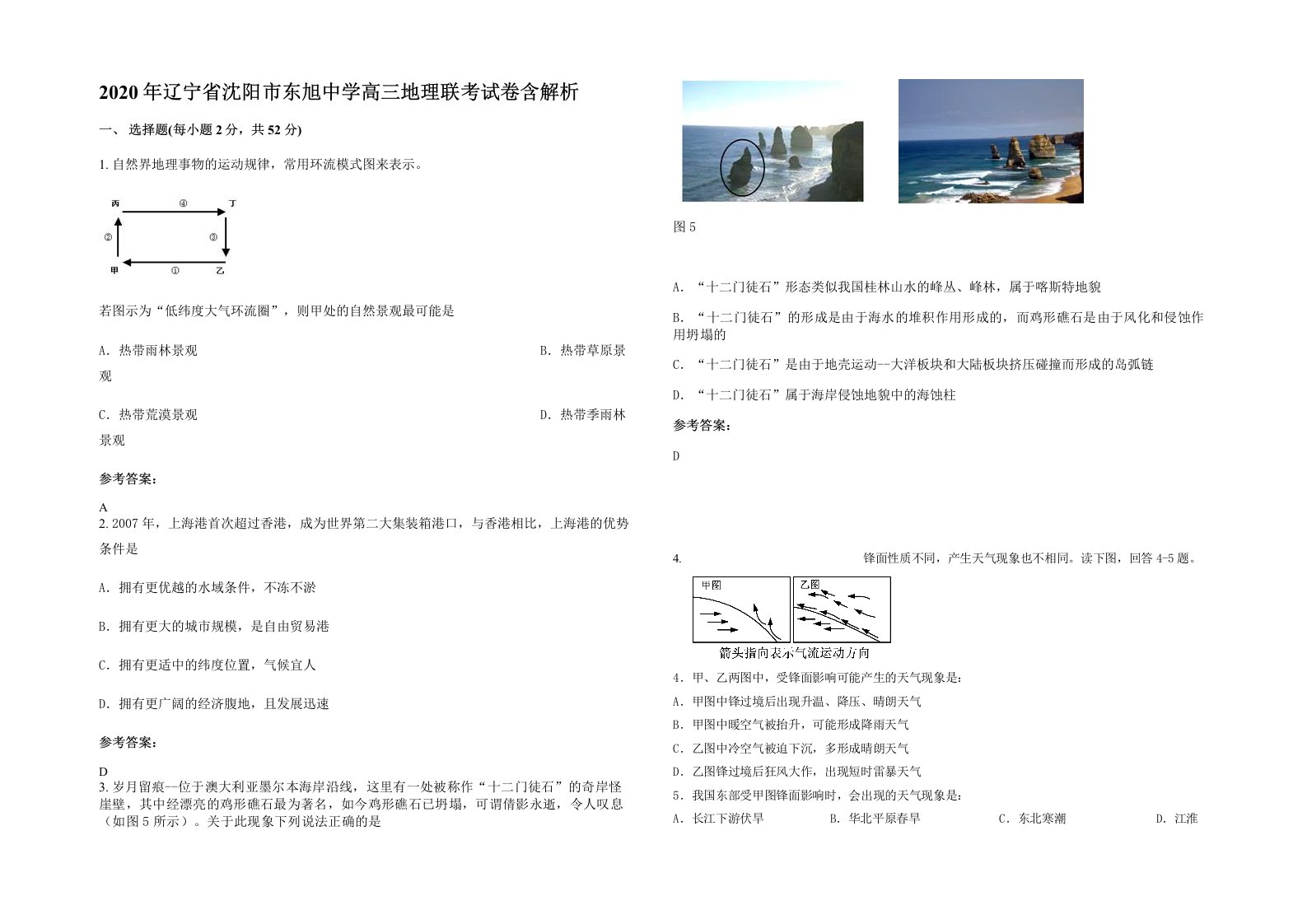 2020年辽宁省沈阳市东旭中学高三地理联考试卷含解析