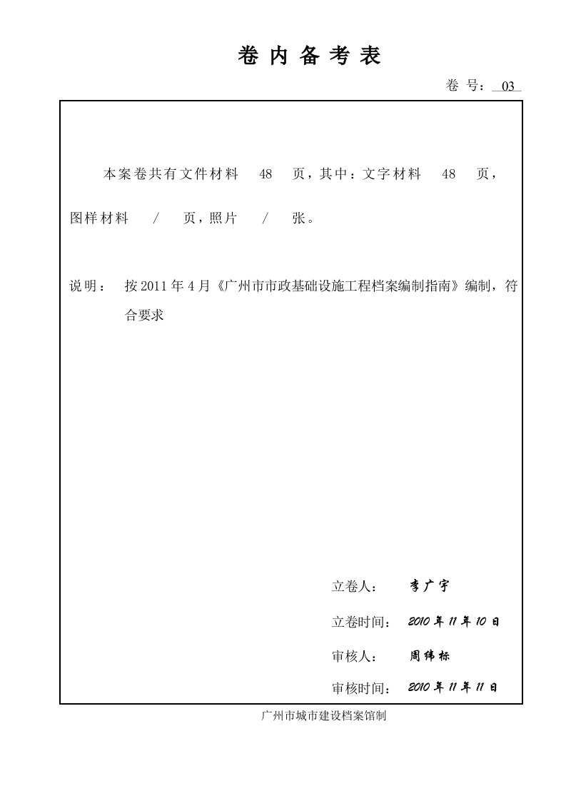 建筑工程-施工安全及功能试验与检验报告第3卷——内备考表