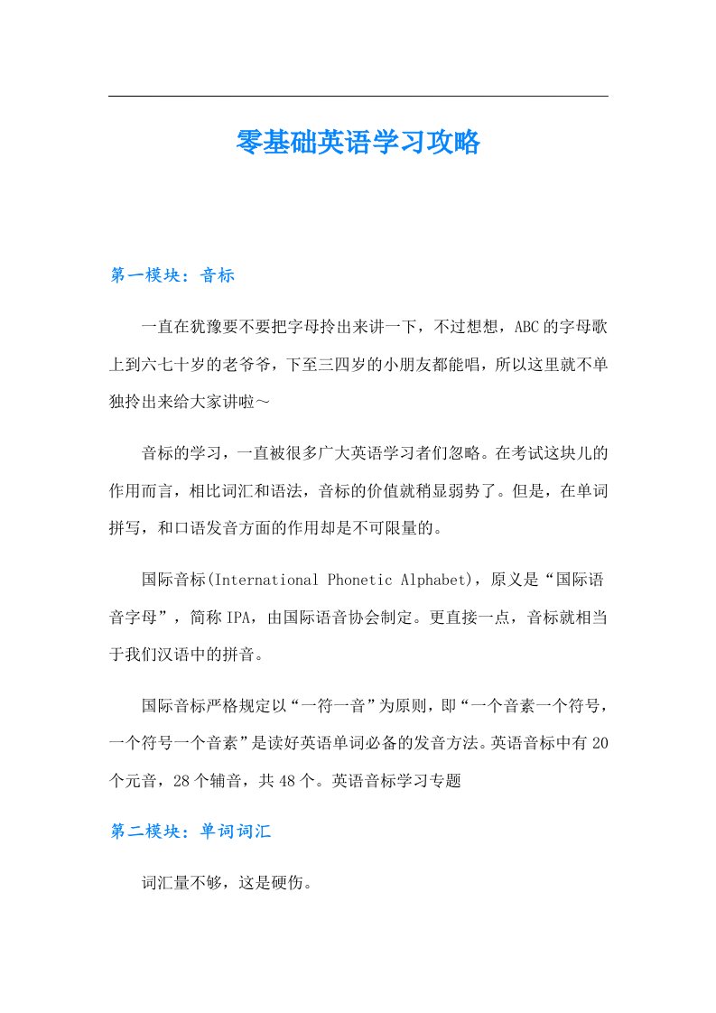 零基础英语学习攻略