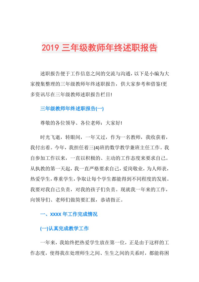 三年级教师年终述职报告