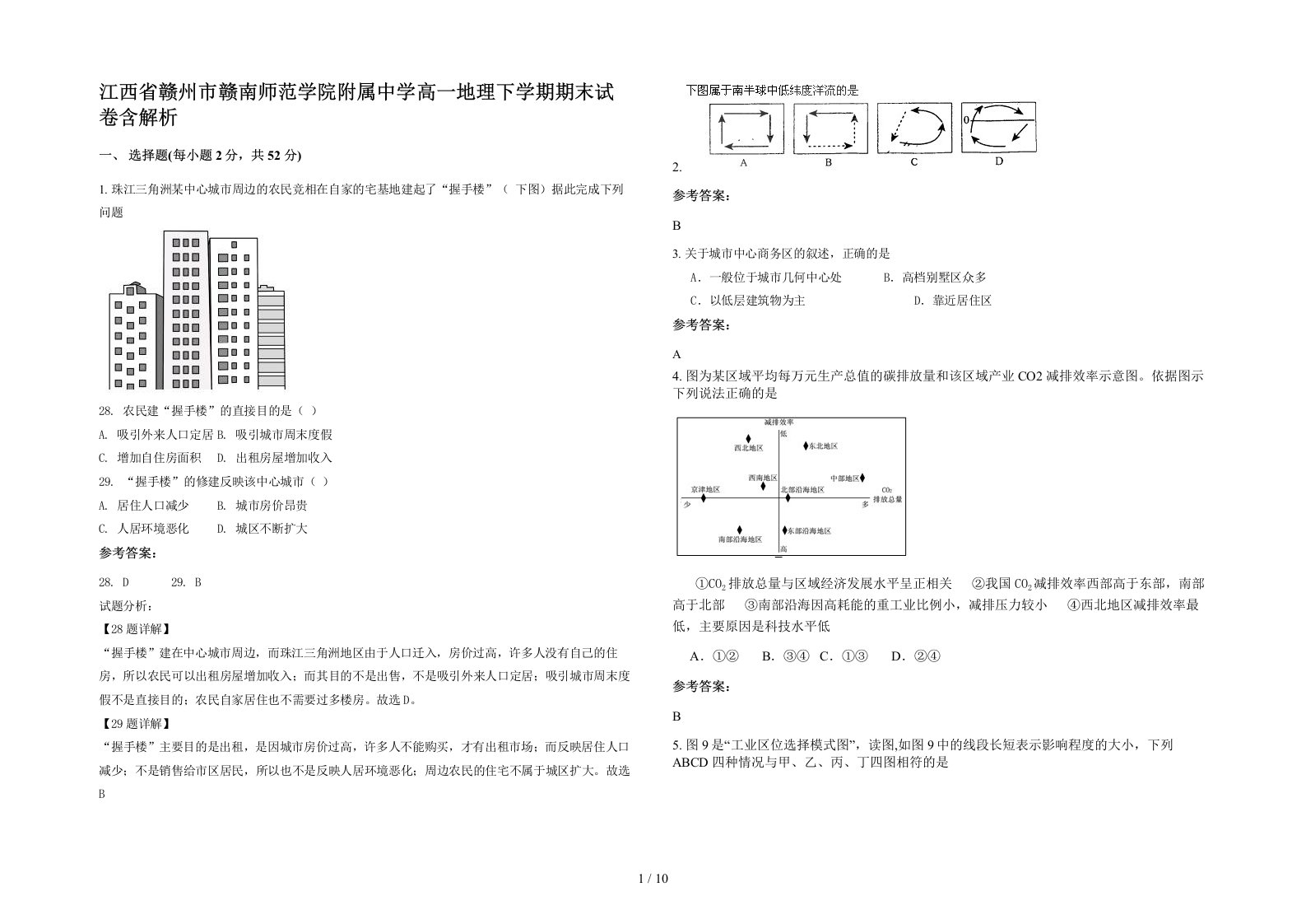 江西省赣州市赣南师范学院附属中学高一地理下学期期末试卷含解析