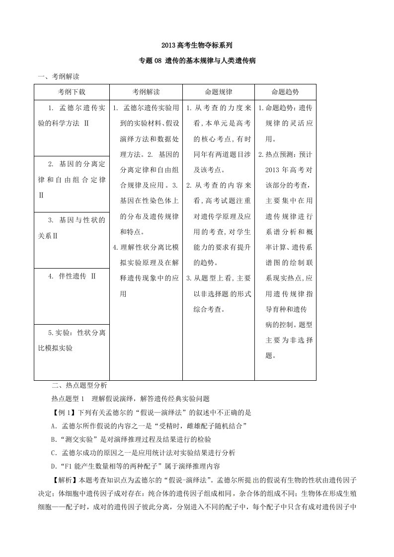 2013届高考生物复习夺标学案：专题08