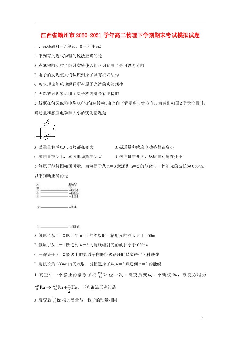 江西省赣州市2020_2021学年高二物理下学期期末考试模拟试题