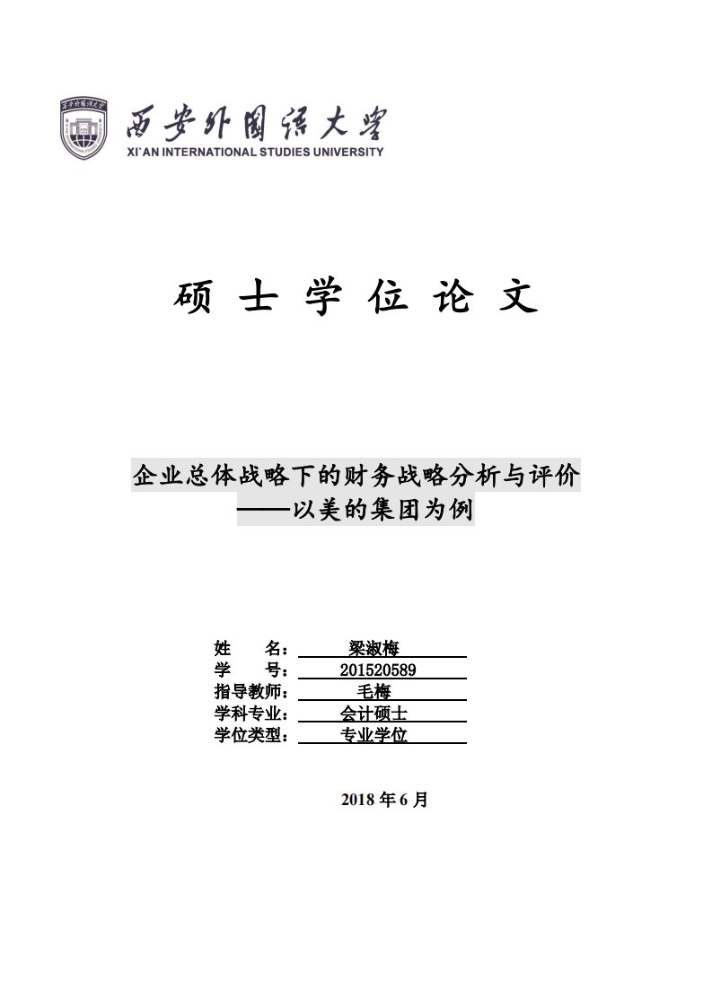 企业总体战略下的财务战略分析与评价