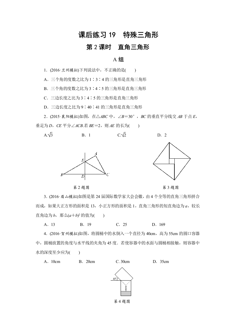 课后练习19特殊三角形