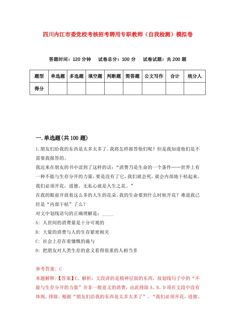 四川内江市委党校考核招考聘用专职教师自我检测模拟卷7