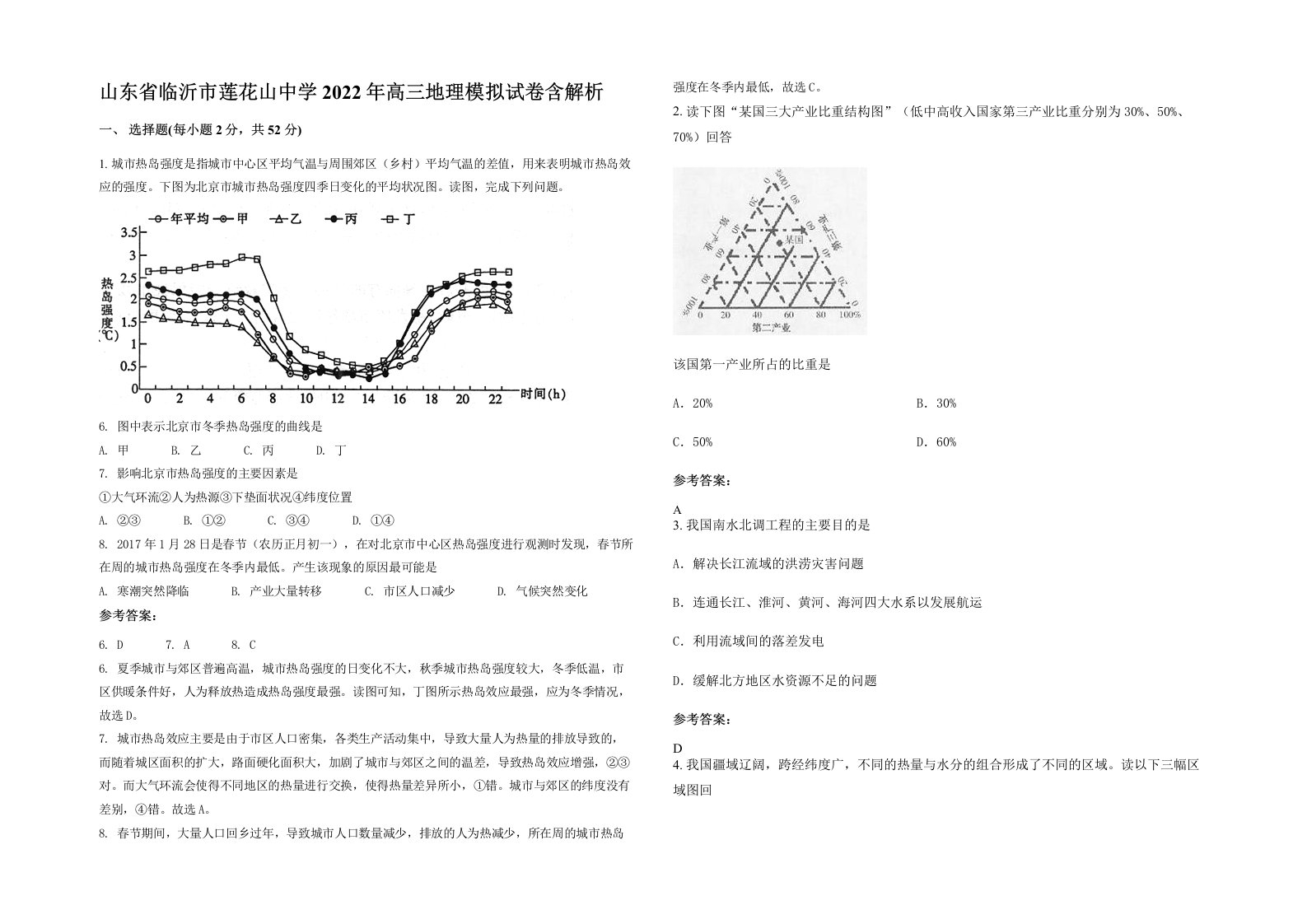 山东省临沂市莲花山中学2022年高三地理模拟试卷含解析