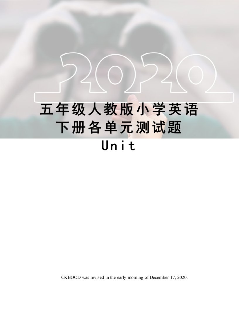 五年级人教版小学英语下册各单元测试题Unit