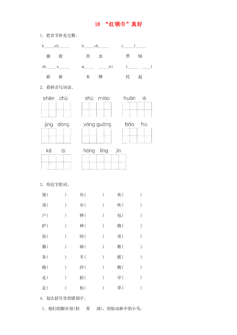 二年级语文上册