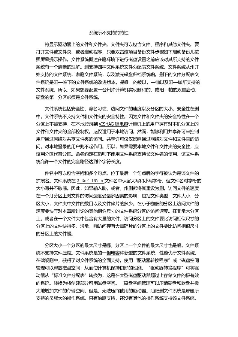 系统所不支持的特性