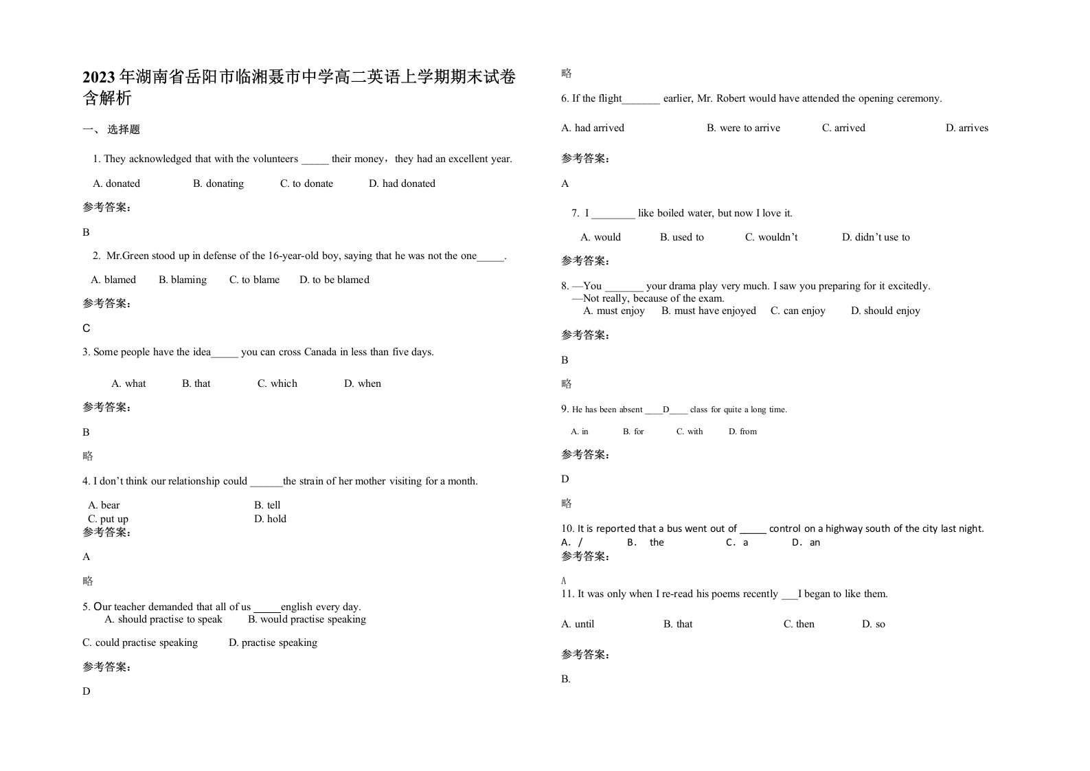 2023年湖南省岳阳市临湘聂市中学高二英语上学期期末试卷含解析