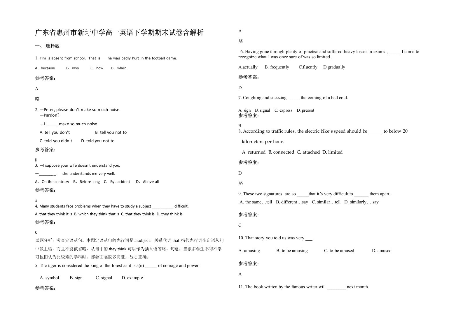 广东省惠州市新圩中学高一英语下学期期末试卷含解析