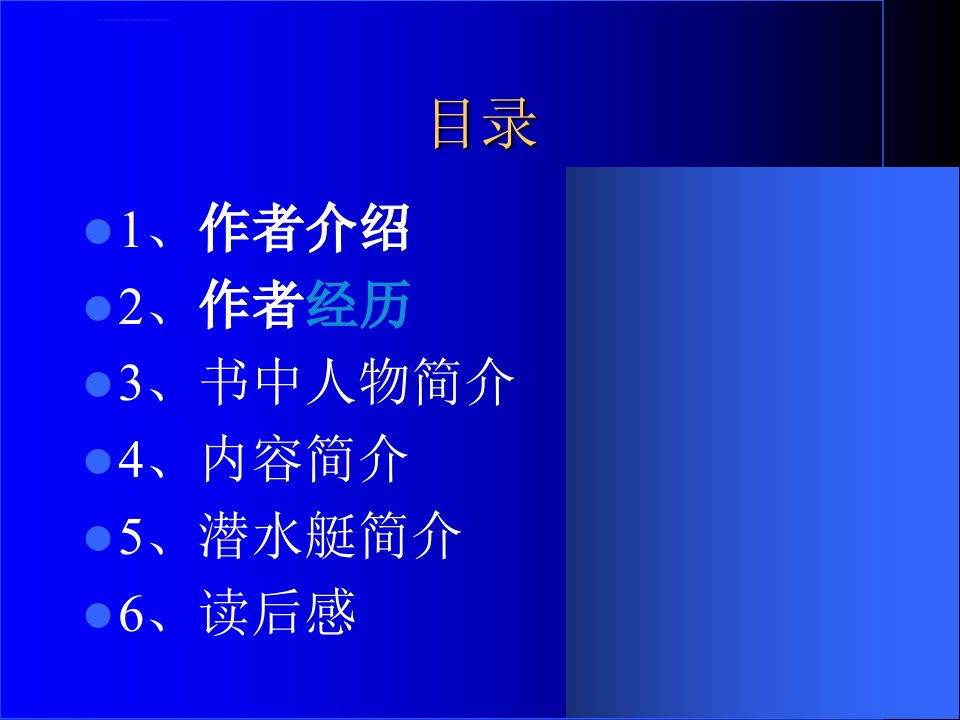 好书推荐海底两万里ppt课件