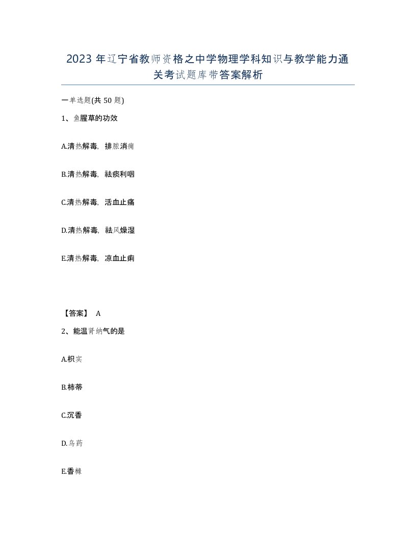 2023年辽宁省教师资格之中学物理学科知识与教学能力通关考试题库带答案解析